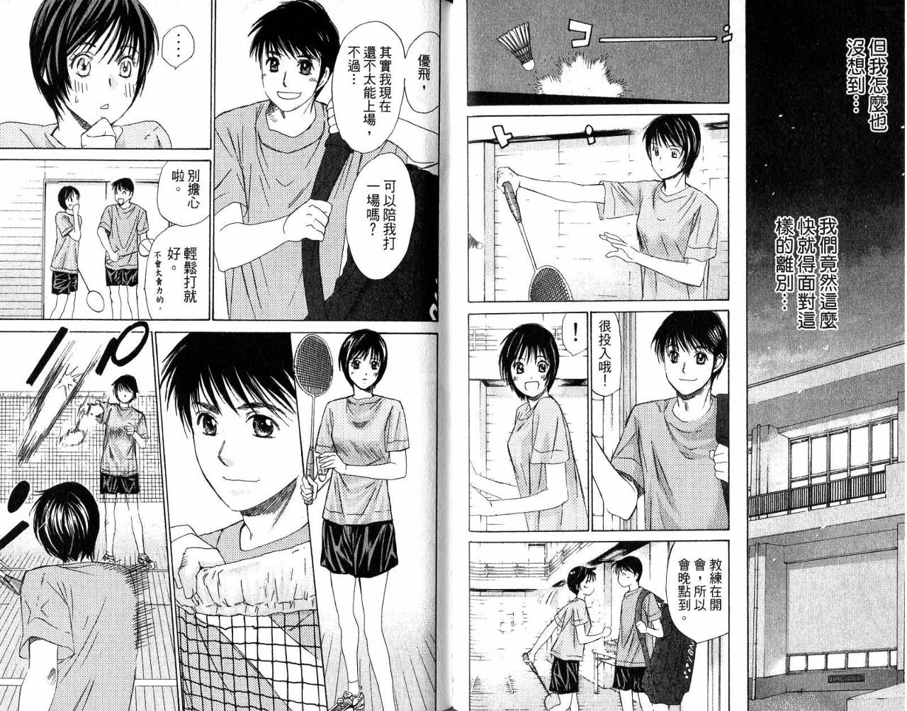 羽球小子 第6卷 第76页