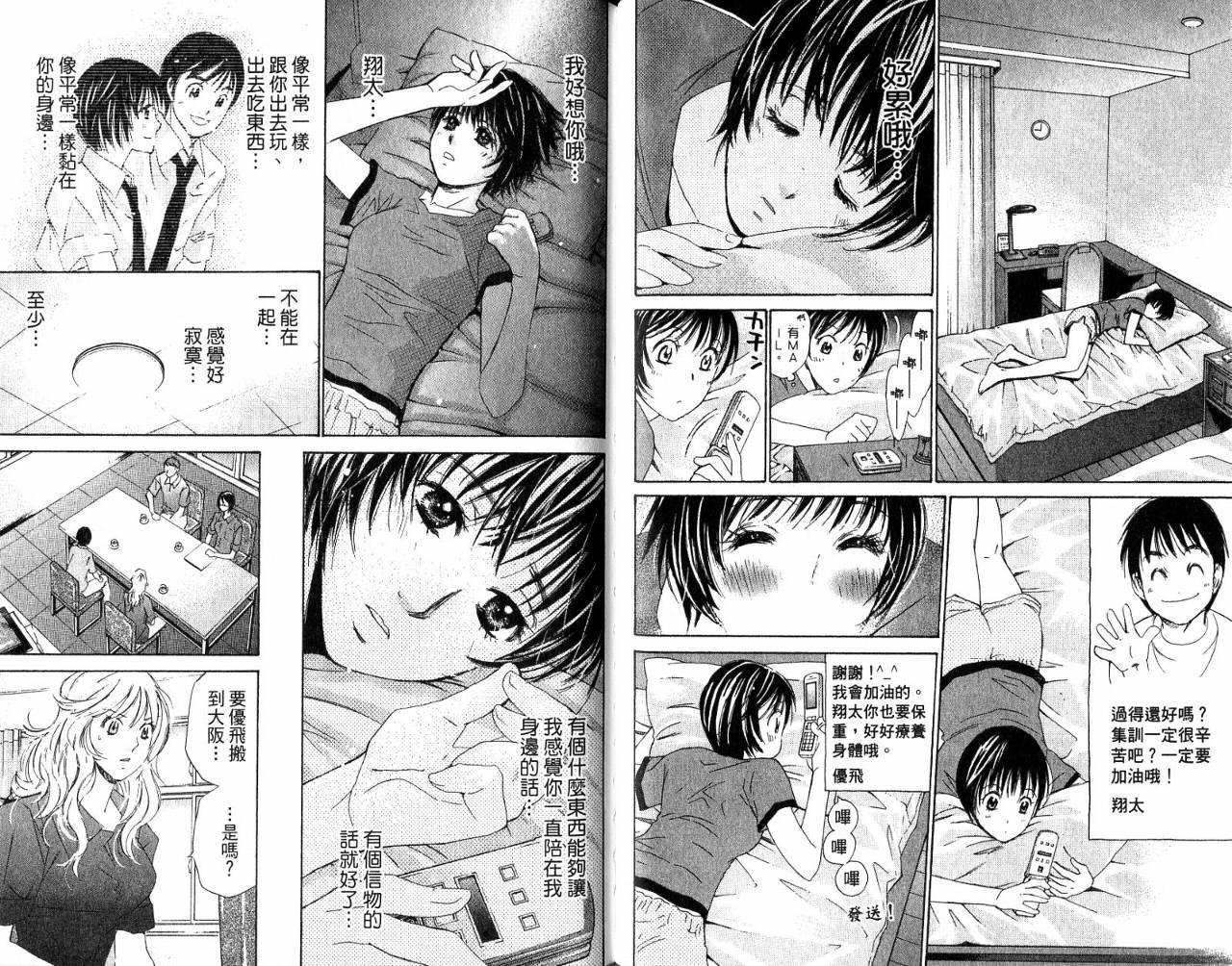 羽球小子 第6卷 第80页