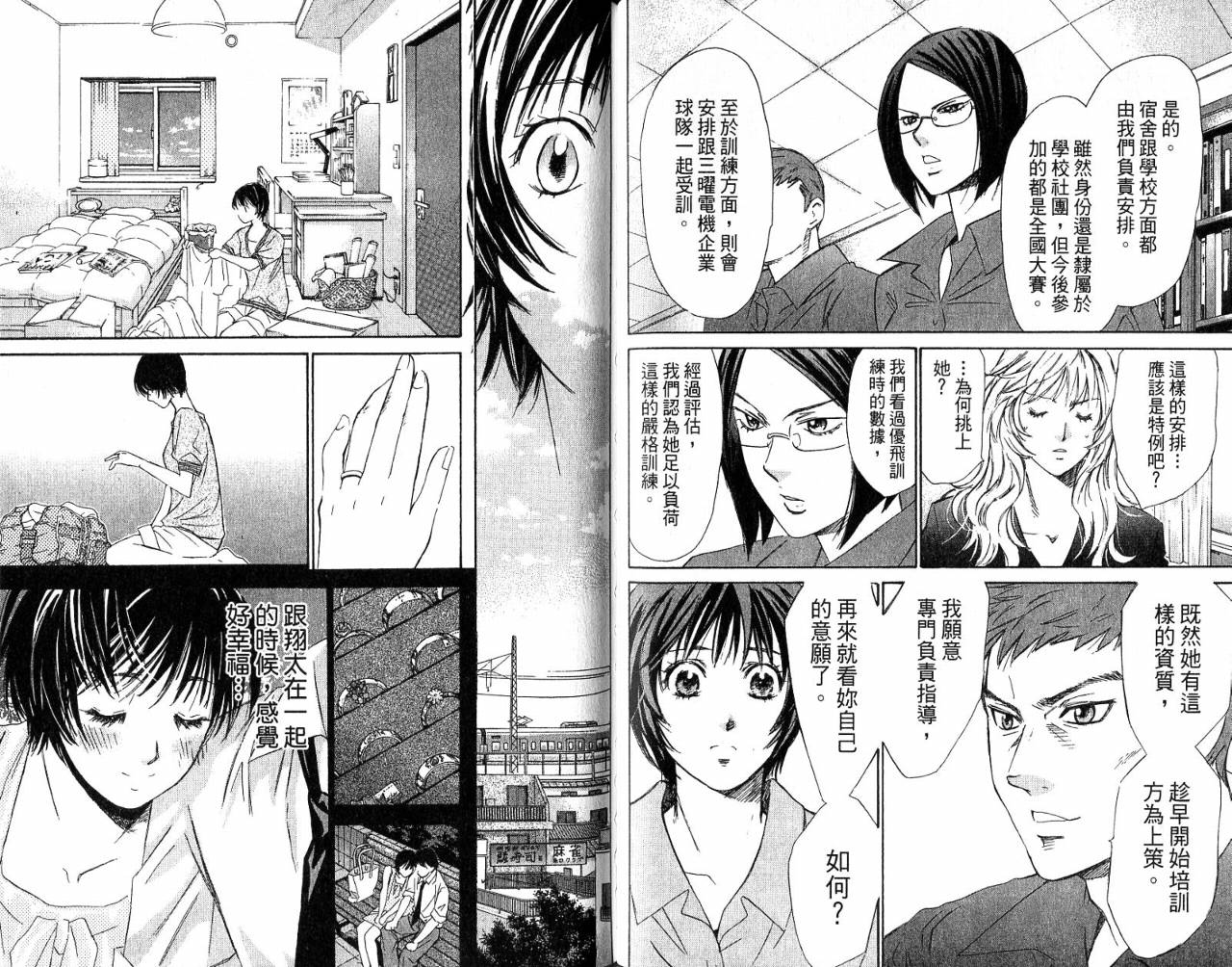 羽球小子 第6卷 第81页