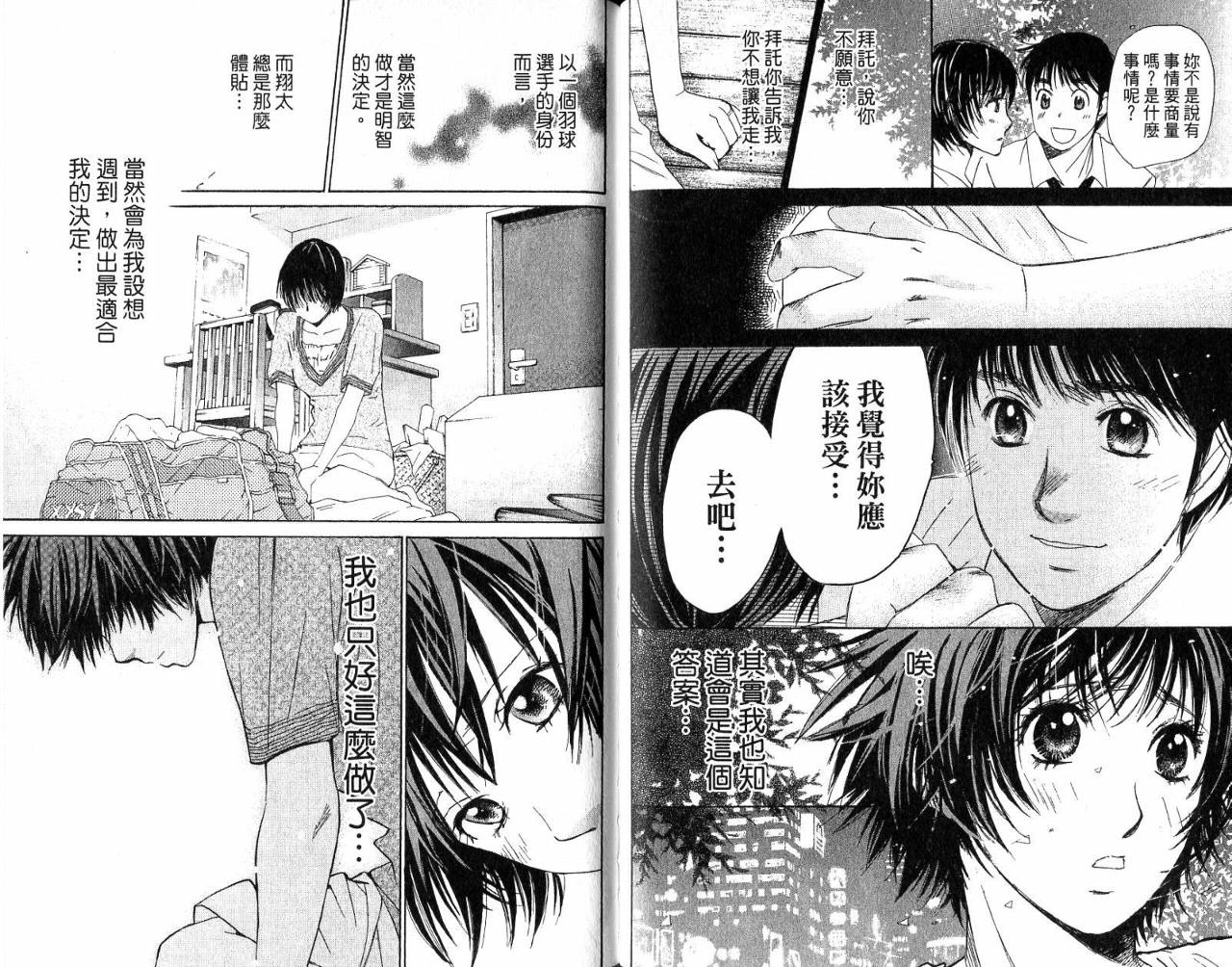 羽球小子 第6卷 第82页