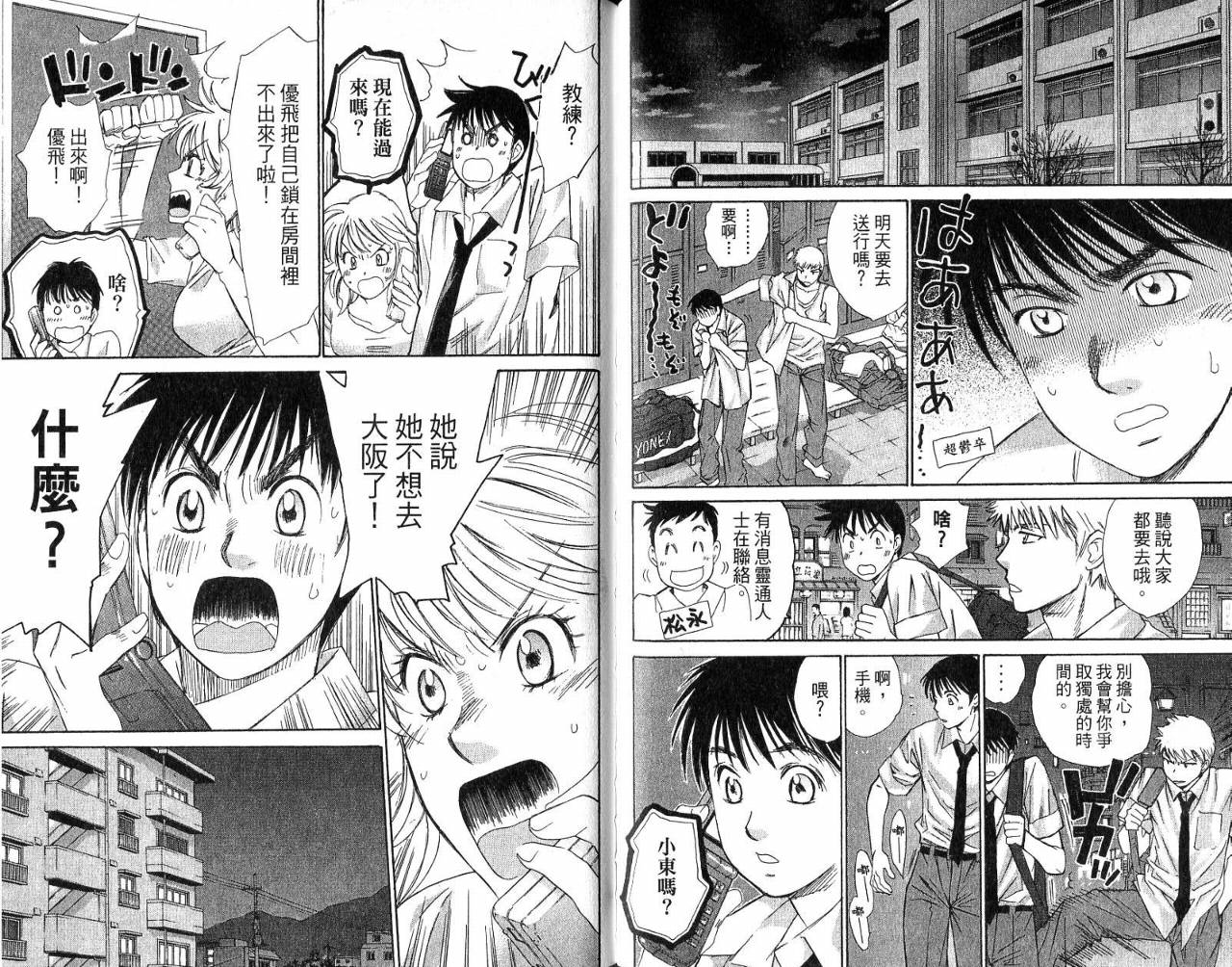 羽球小子 第6卷 第83页