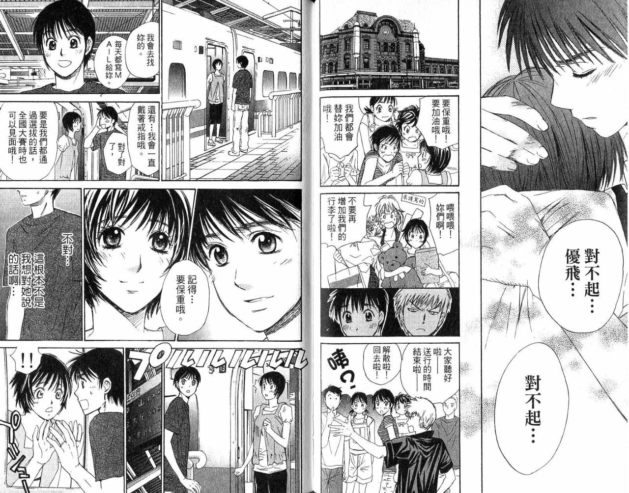 羽球小子 第6卷 第85页