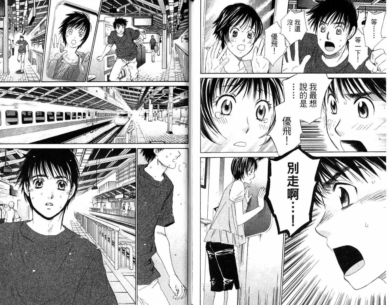 羽球小子 第6卷 第86页