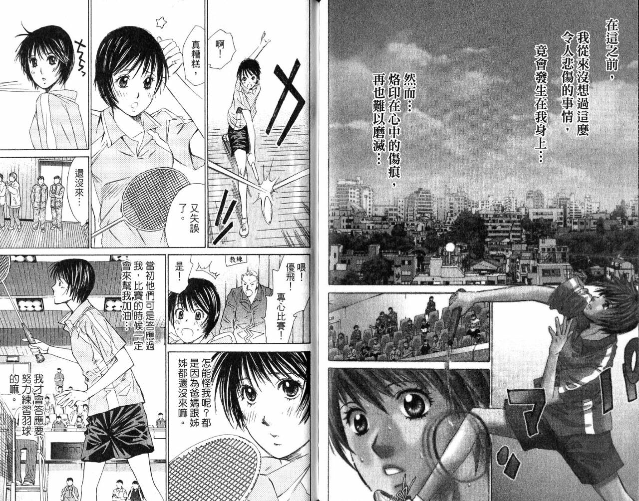 羽球小子 第6卷 第88页