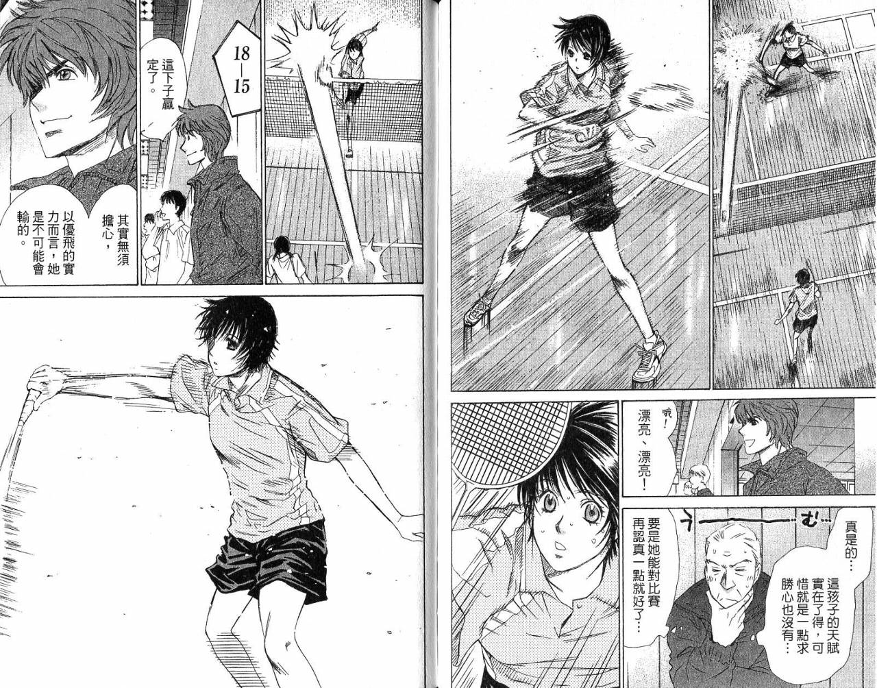 羽球小子 第6卷 第89页