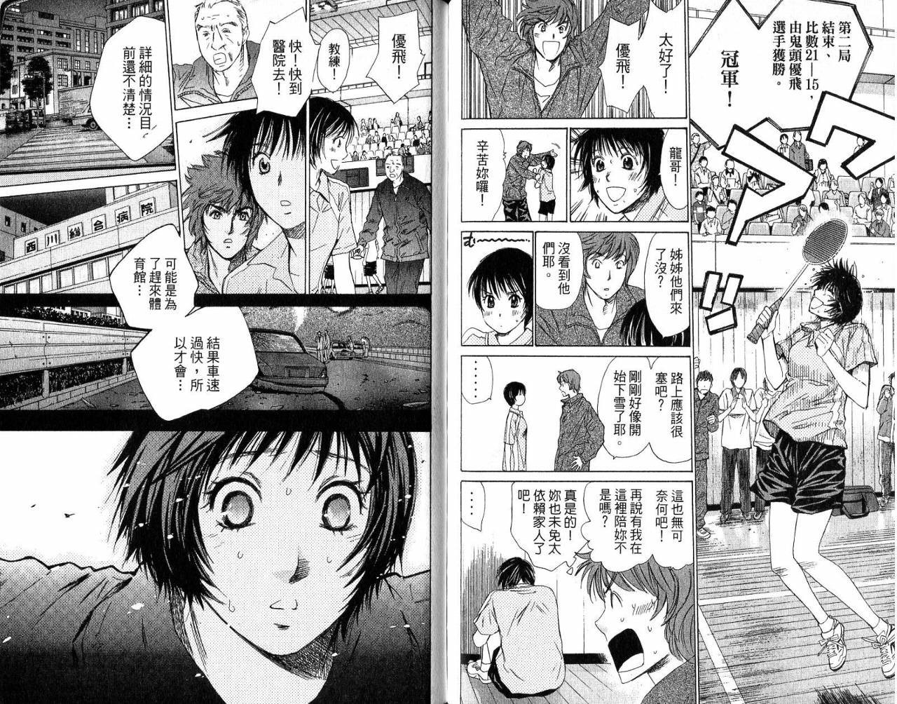 羽球小子 第6卷 第90页