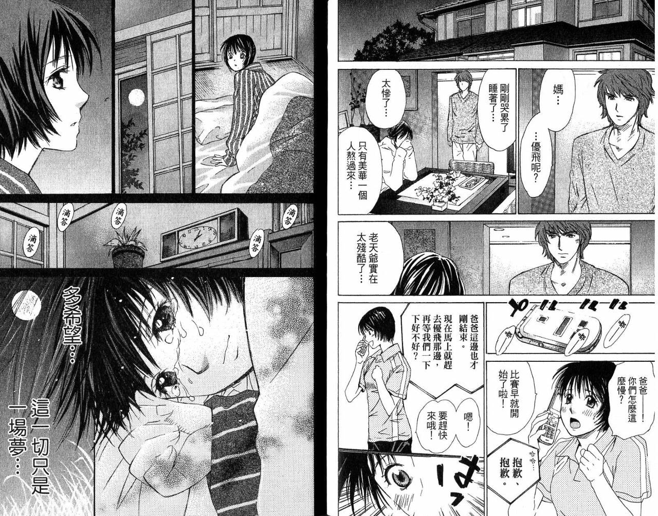 羽球小子 第6卷 第91页