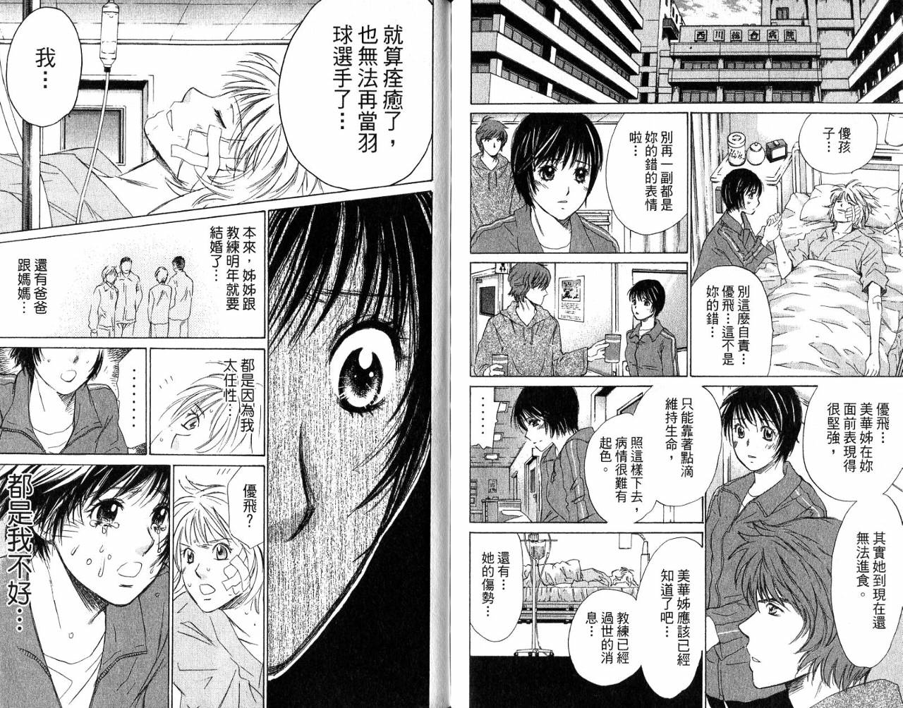 羽球小子 第6卷 第92页