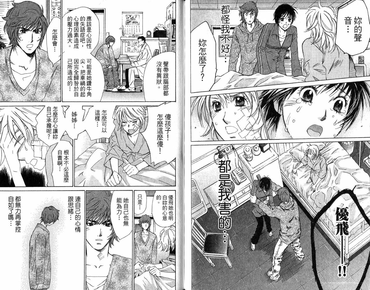 羽球小子 第6卷 第93页