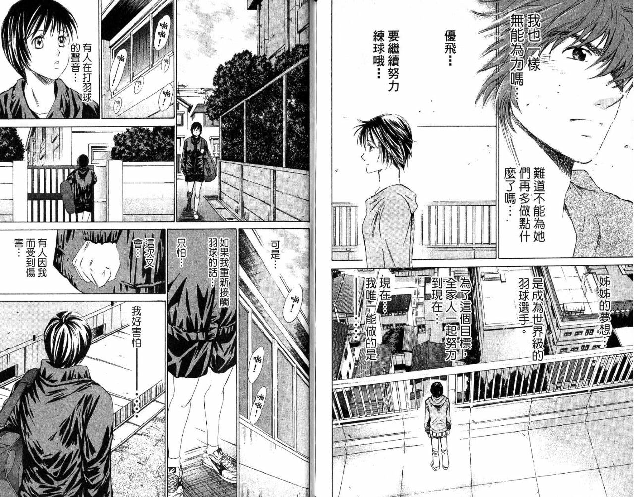 羽球小子 第6卷 第94页