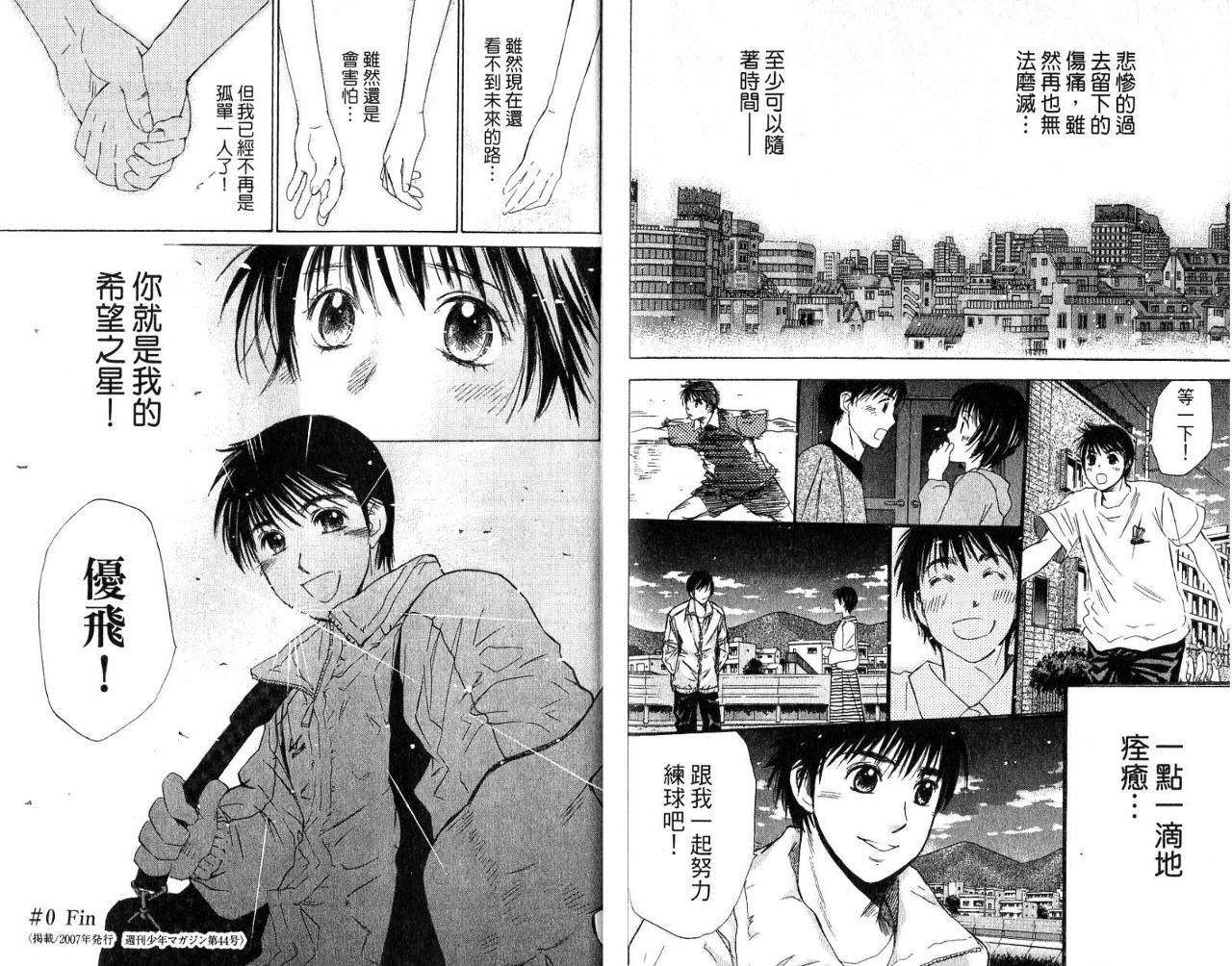 羽球小子 第6卷 第96页