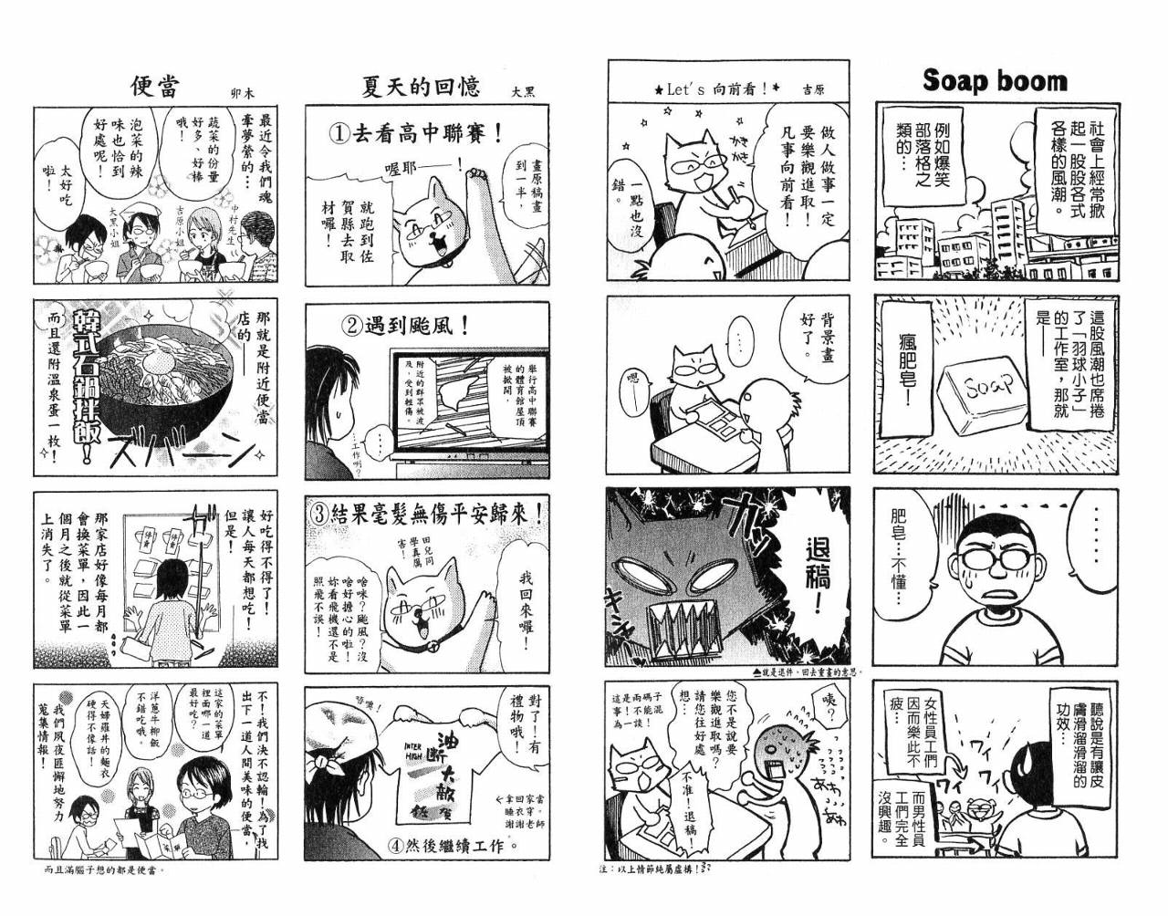 羽球小子 第6卷 第97页