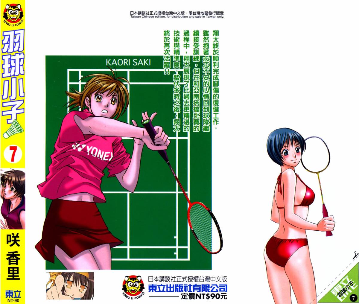 羽球小子 第7卷 第1页