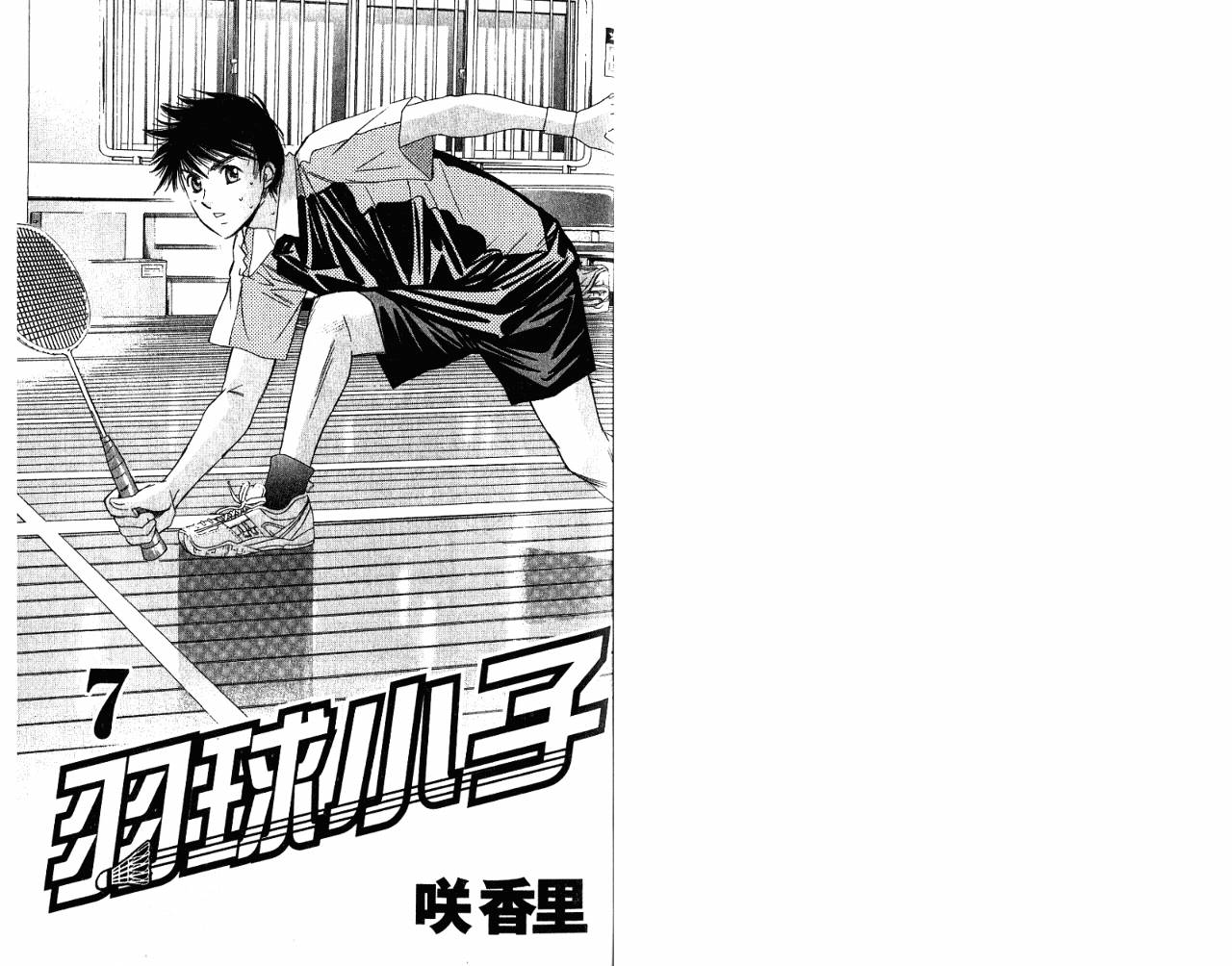 羽球小子 第7卷 第2页