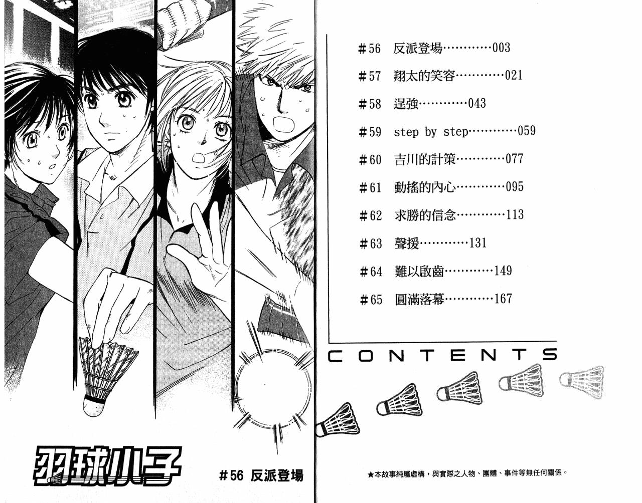 羽球小子 第7卷 第3页