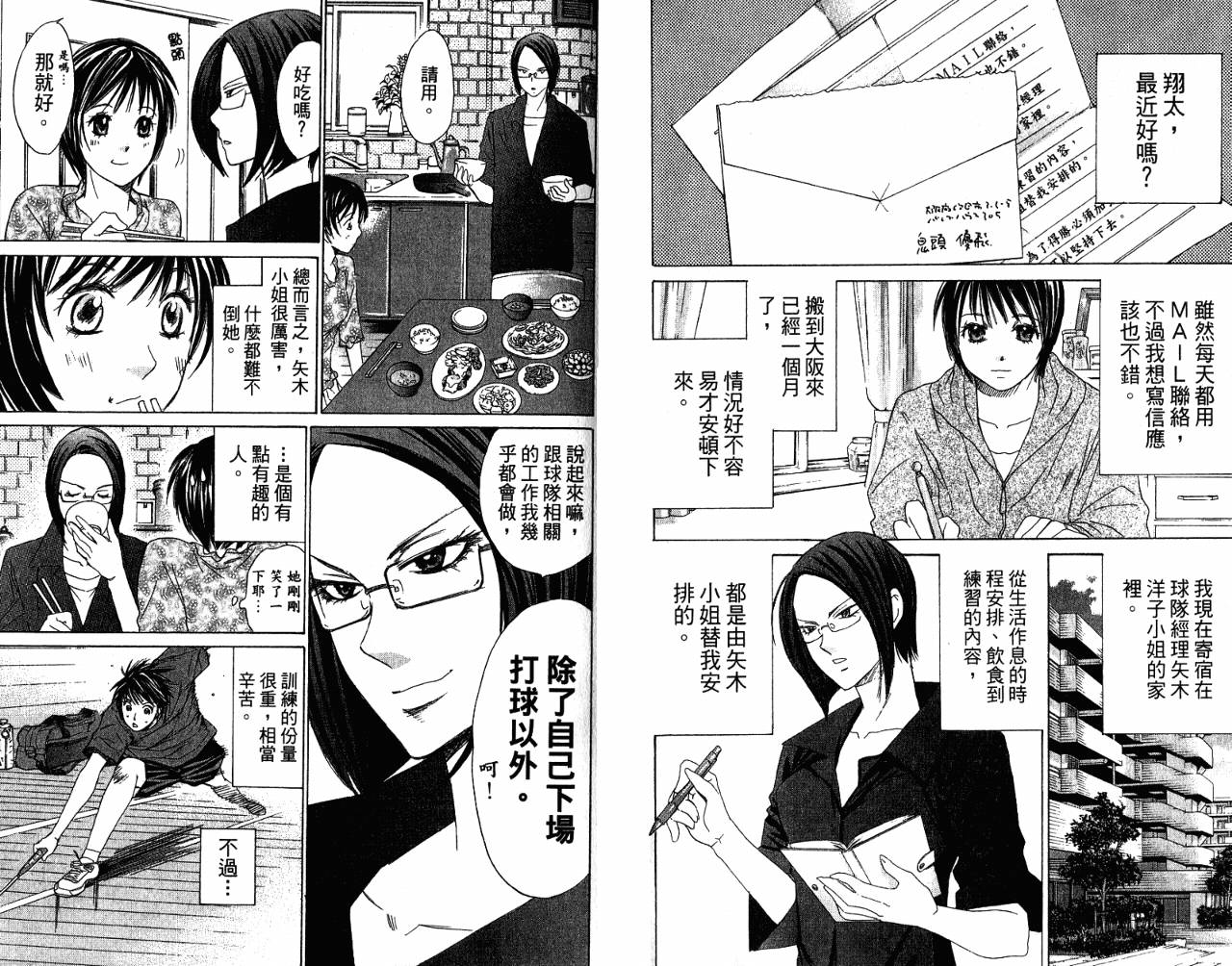 羽球小子 第7卷 第4页