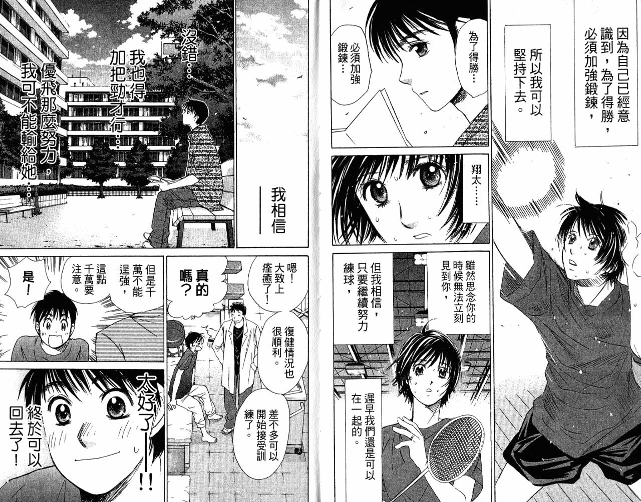 羽球小子 第7卷 第5页