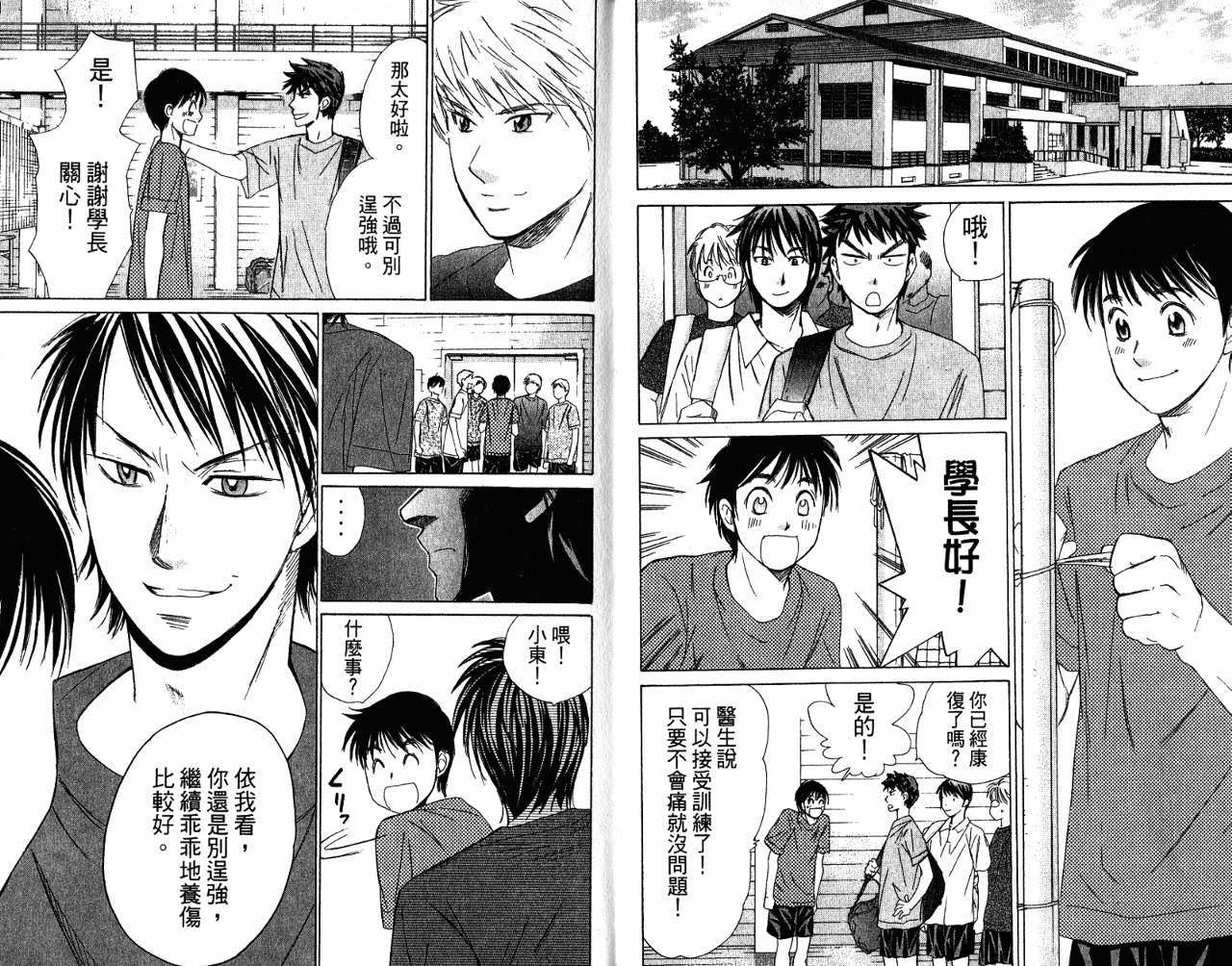 羽球小子 第7卷 第6页