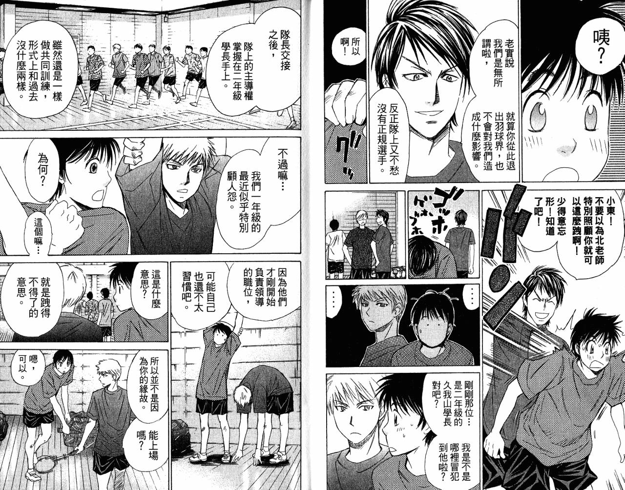 羽球小子 第7卷 第7页