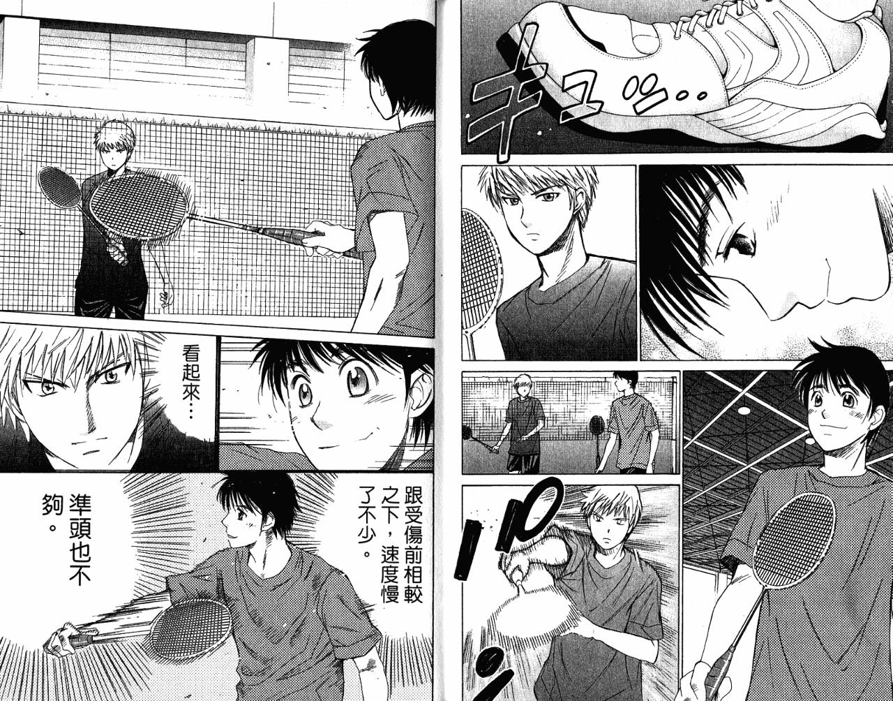 羽球小子 第7卷 第8页