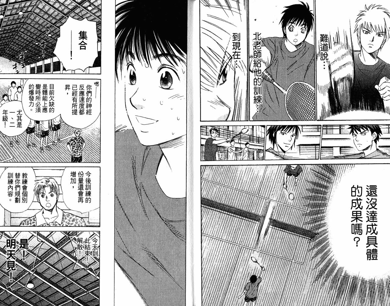 羽球小子 第7卷 第9页