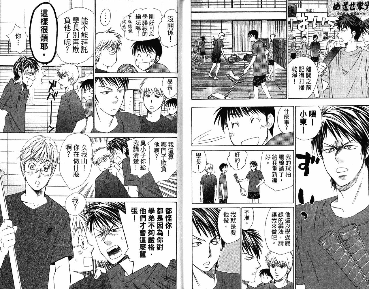 羽球小子 第7卷 第10页