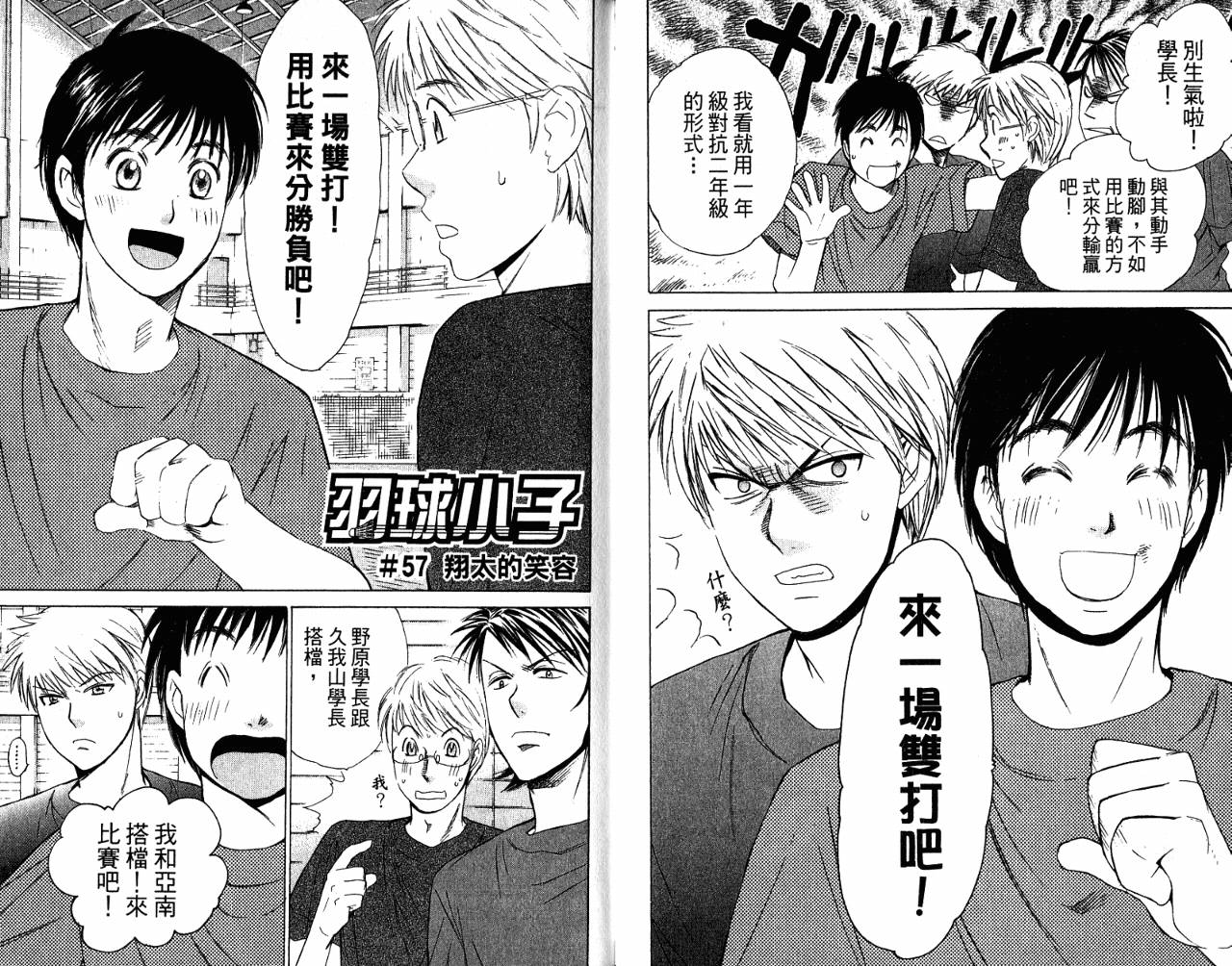 羽球小子 第7卷 第12页