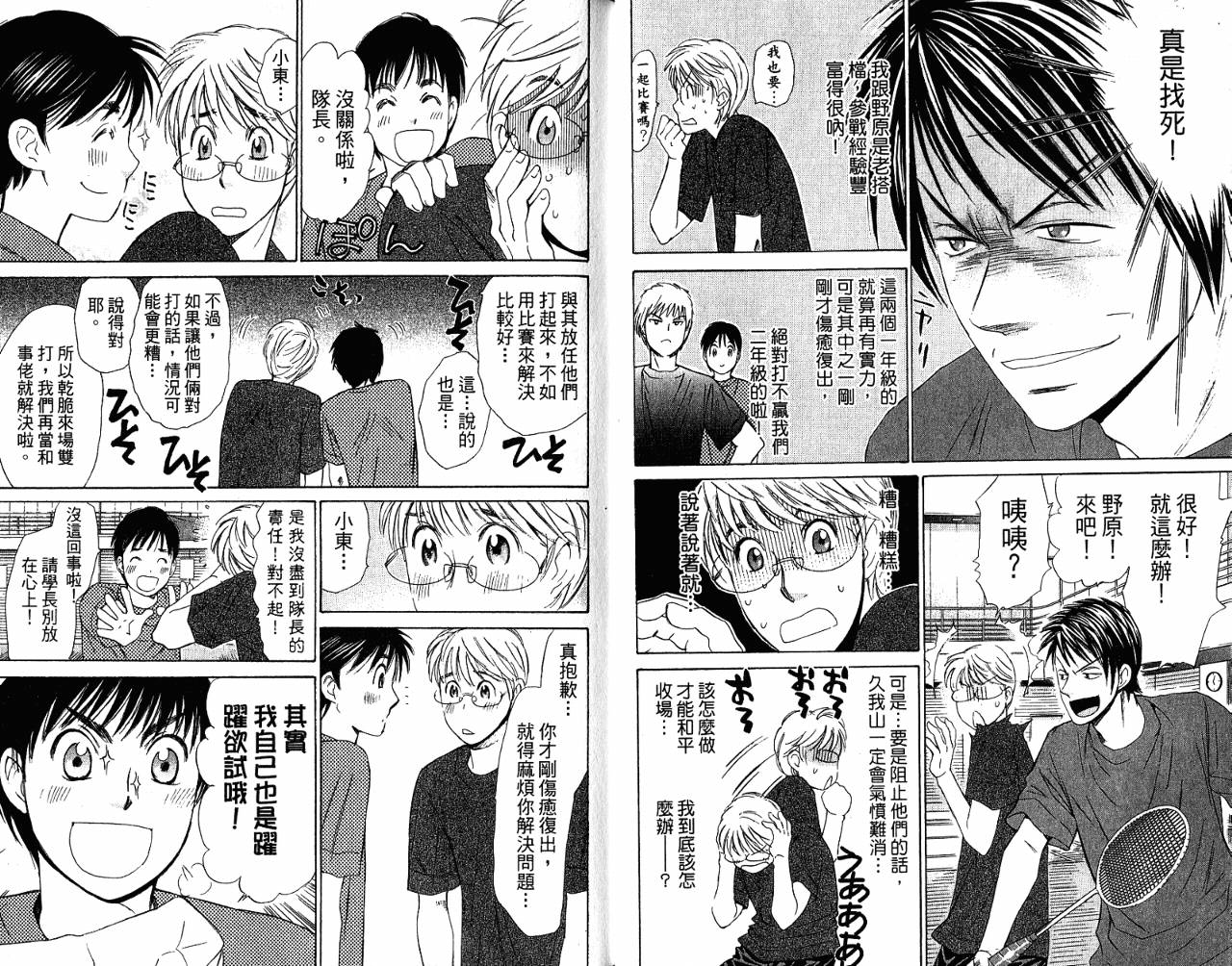 羽球小子 第7卷 第13页