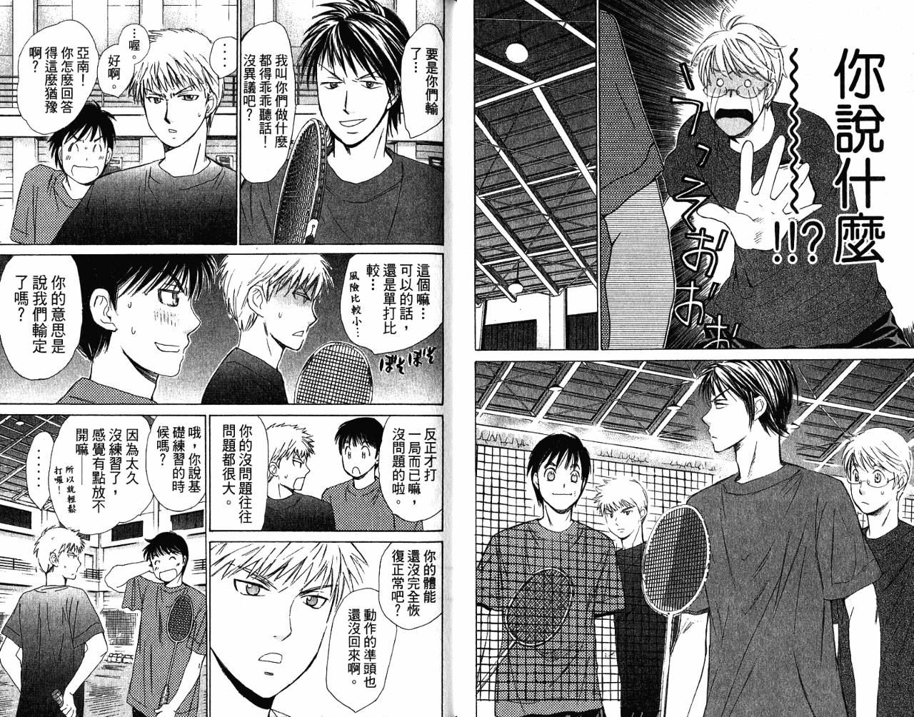 羽球小子 第7卷 第14页