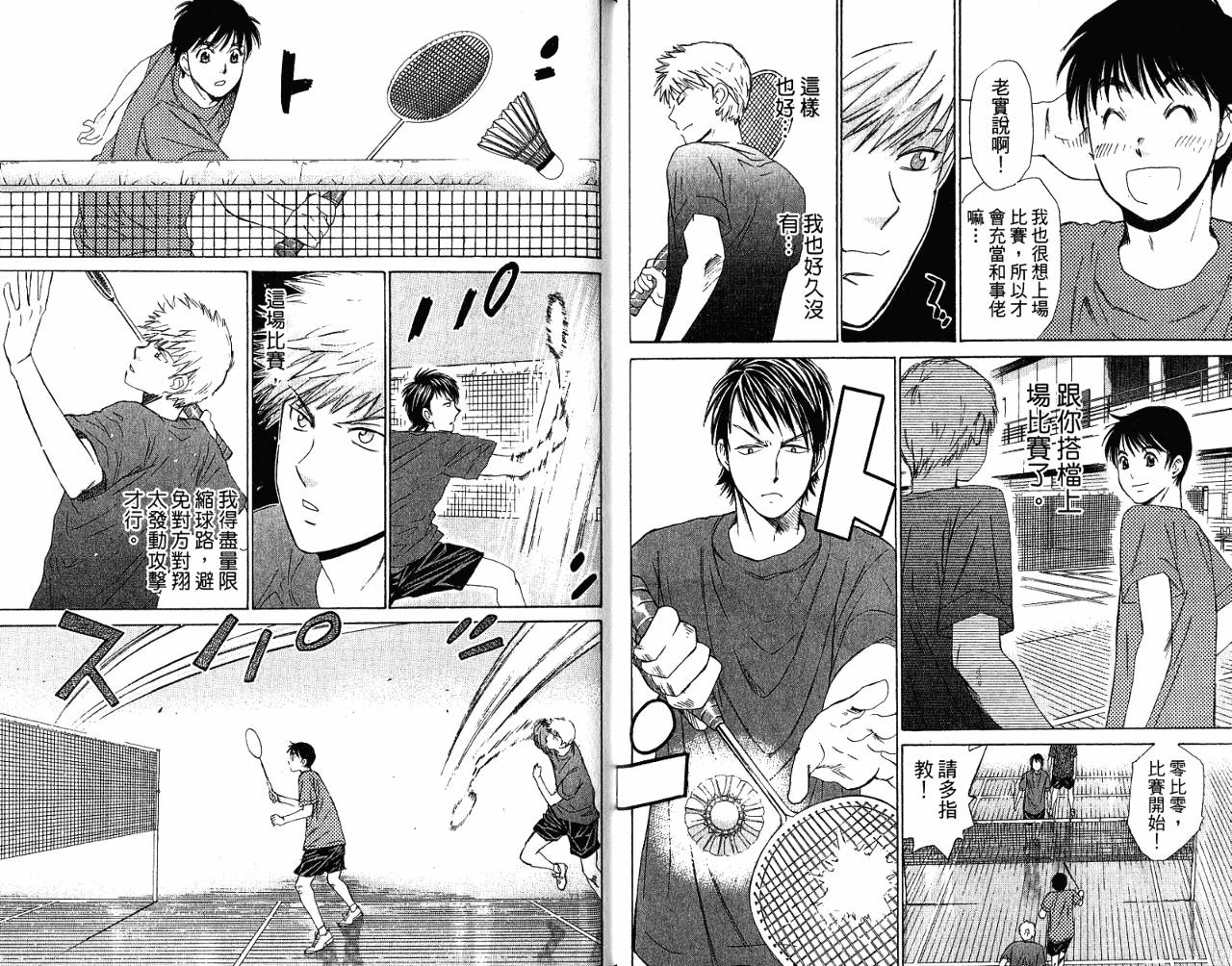 羽球小子 第7卷 第15页
