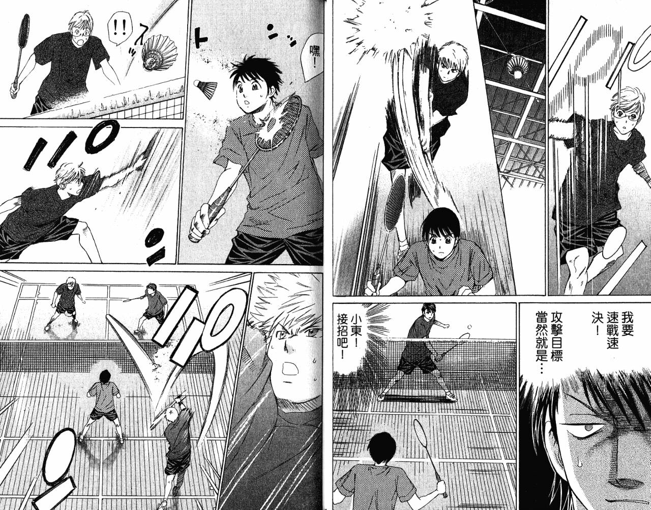 羽球小子 第7卷 第16页