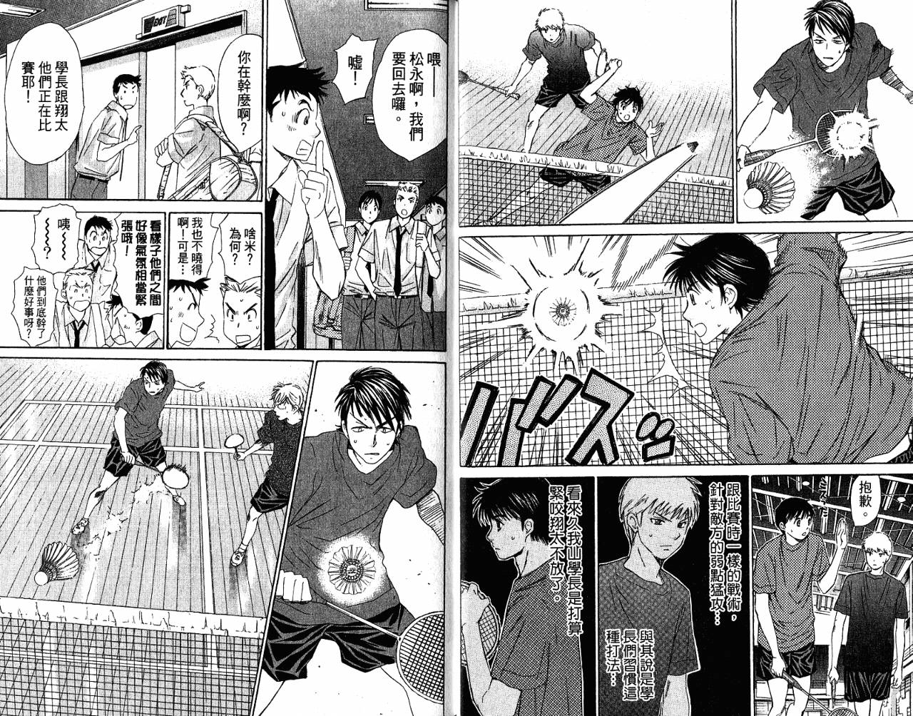 羽球小子 第7卷 第17页