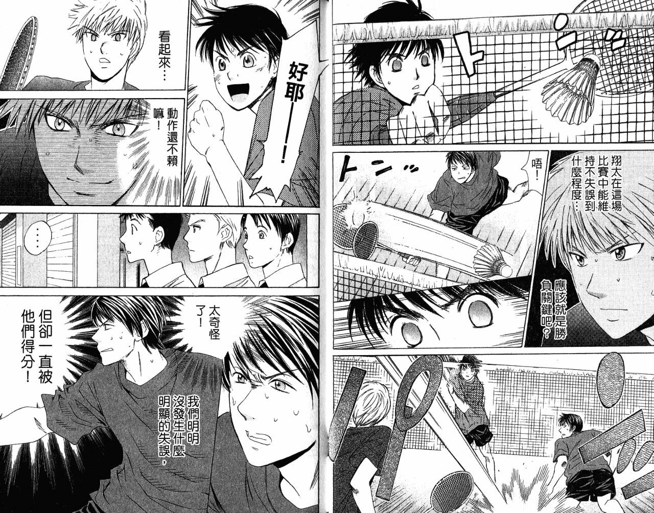 羽球小子 第7卷 第18页