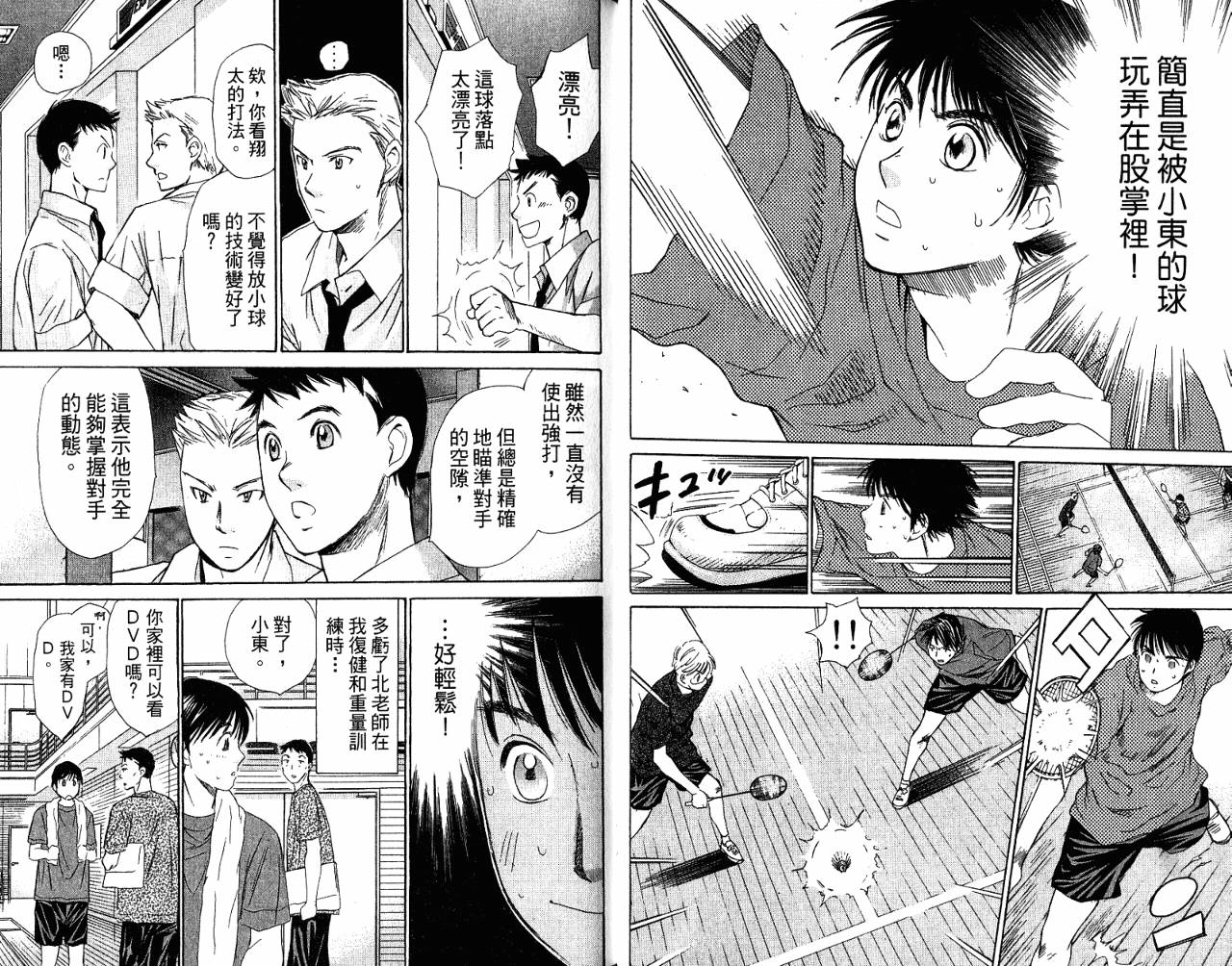 羽球小子 第7卷 第19页