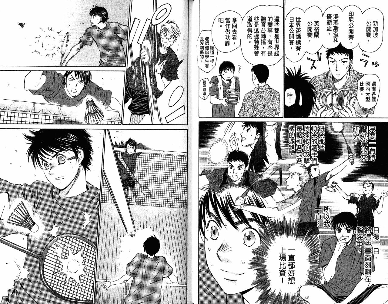 羽球小子 第7卷 第20页