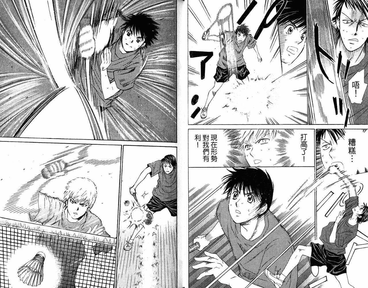 羽球小子 第7卷 第21页