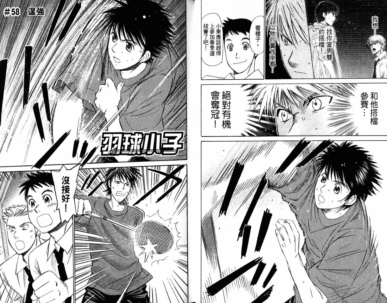 羽球小子 第7卷 第23页