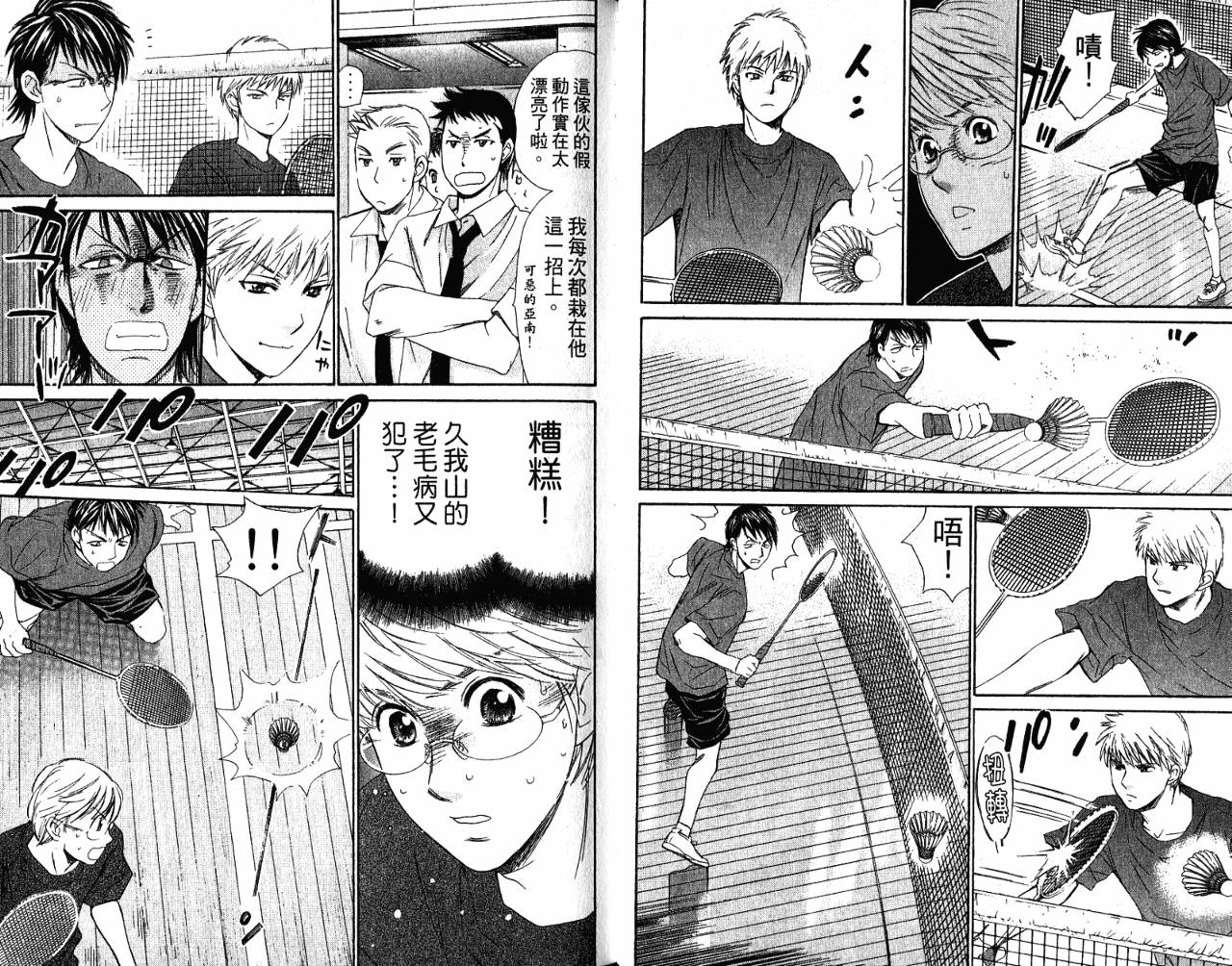 羽球小子 第7卷 第24页