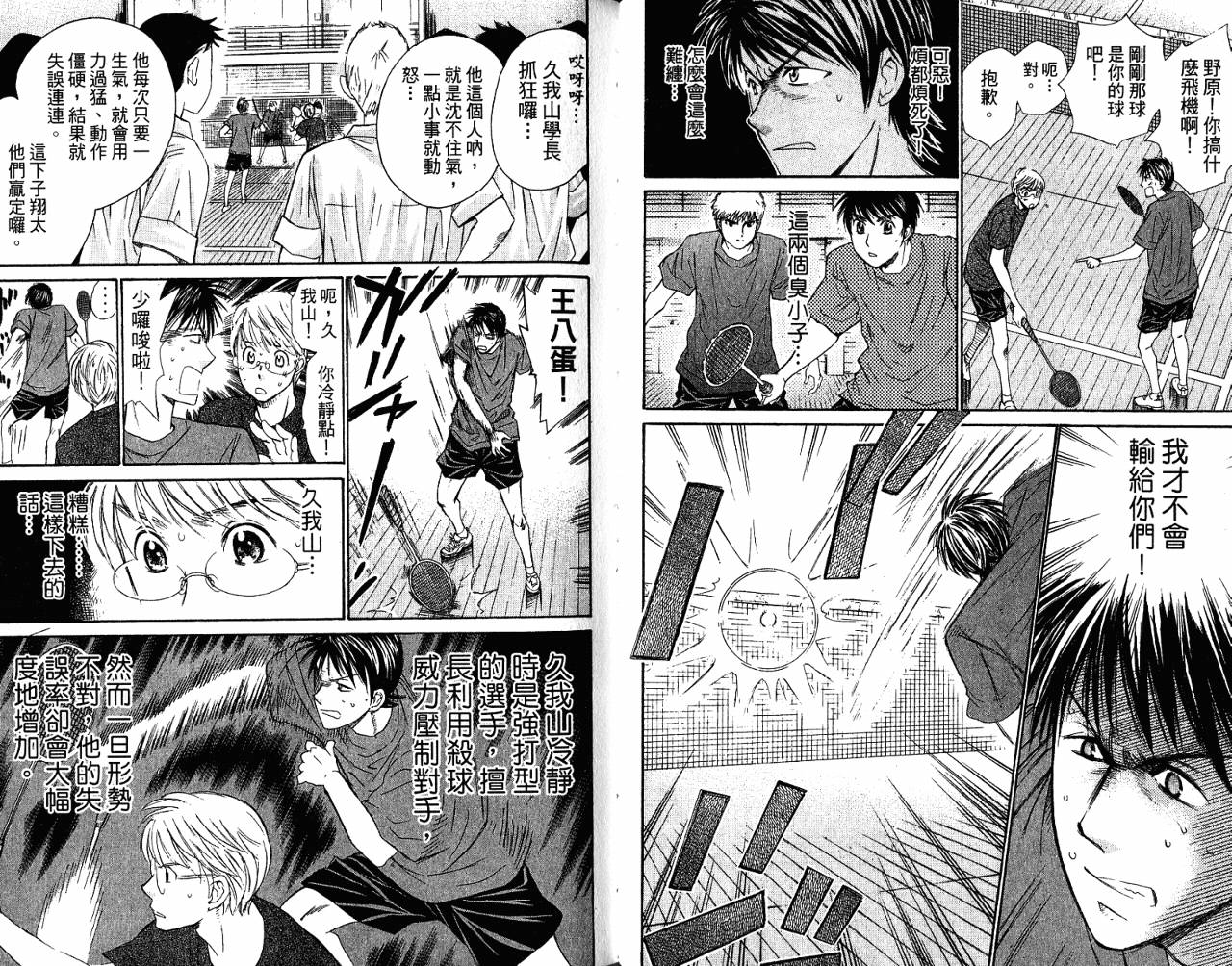 羽球小子 第7卷 第25页