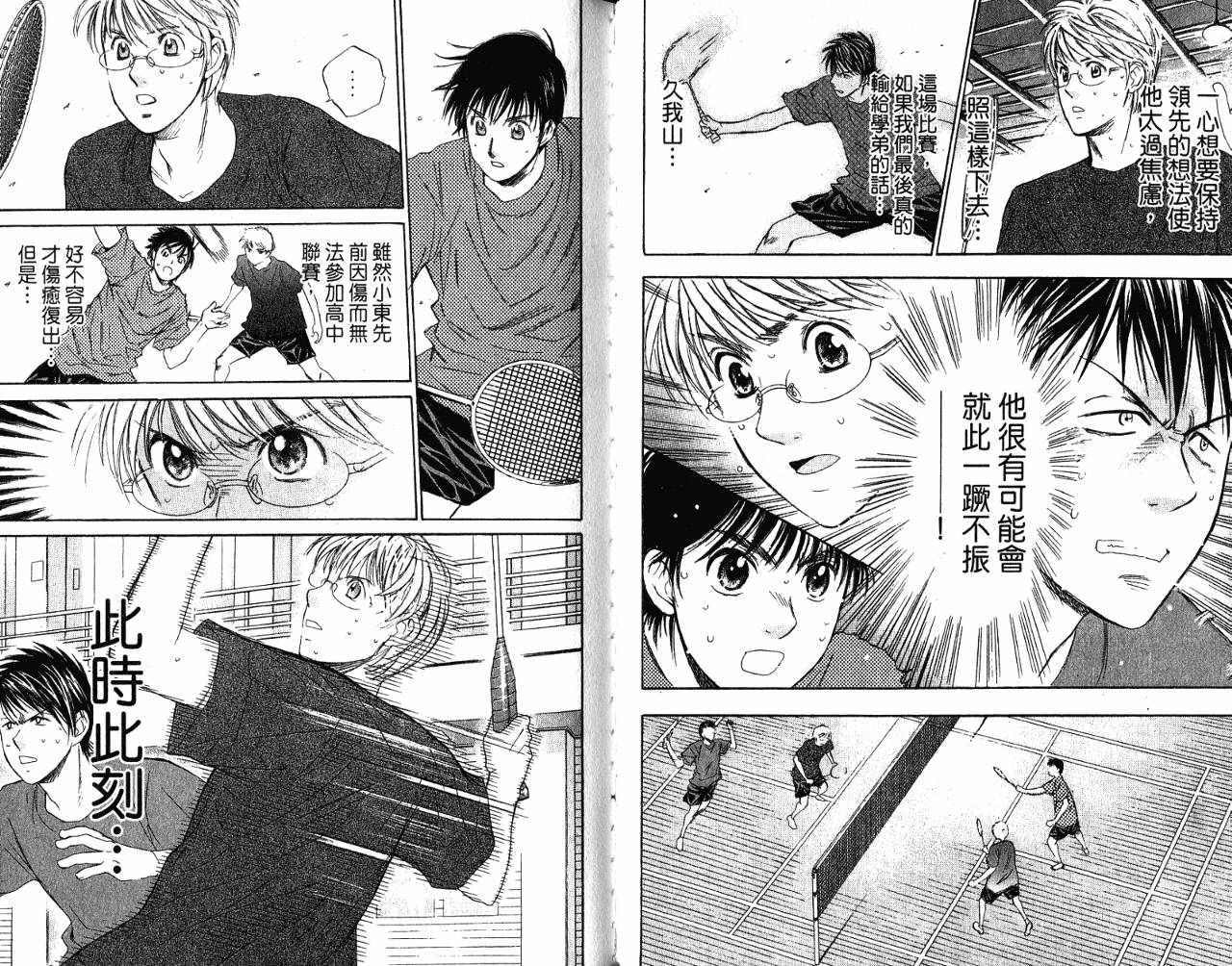 羽球小子 第7卷 第26页