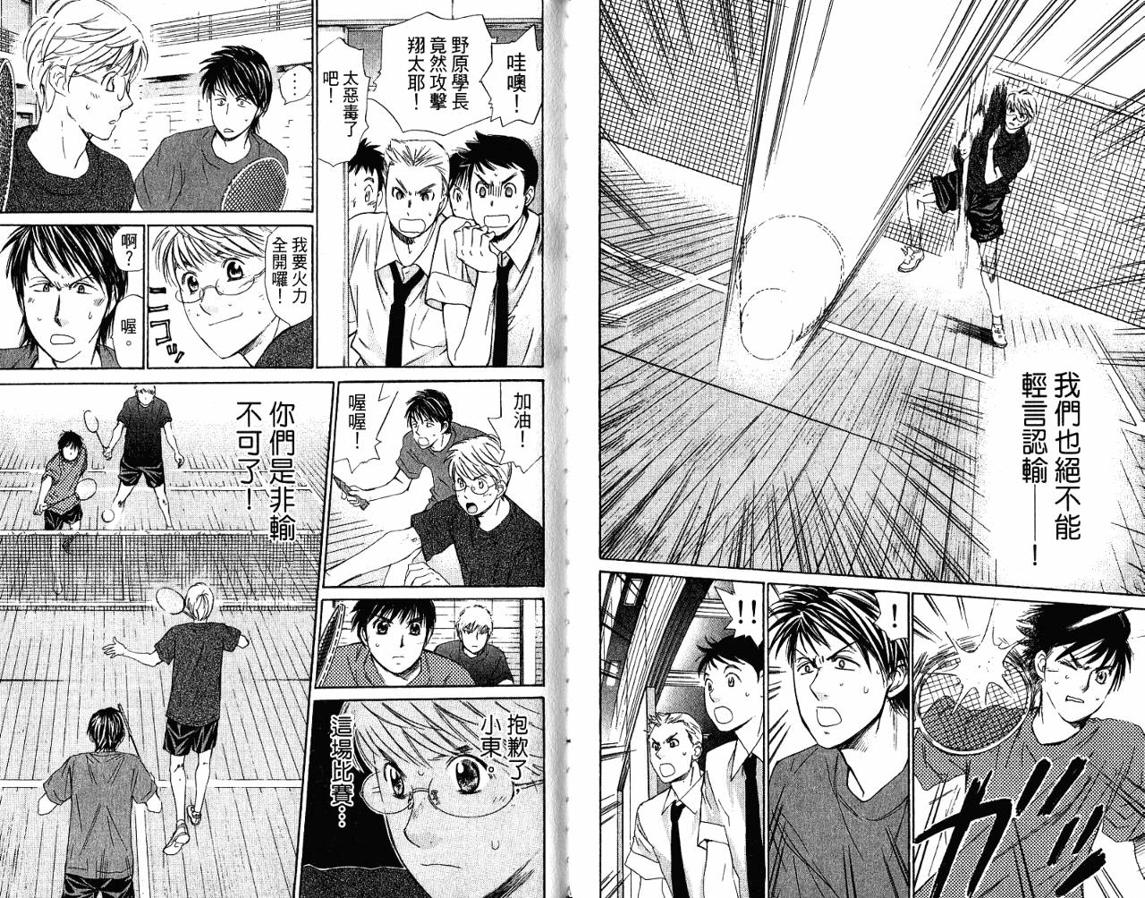 羽球小子 第7卷 第27页