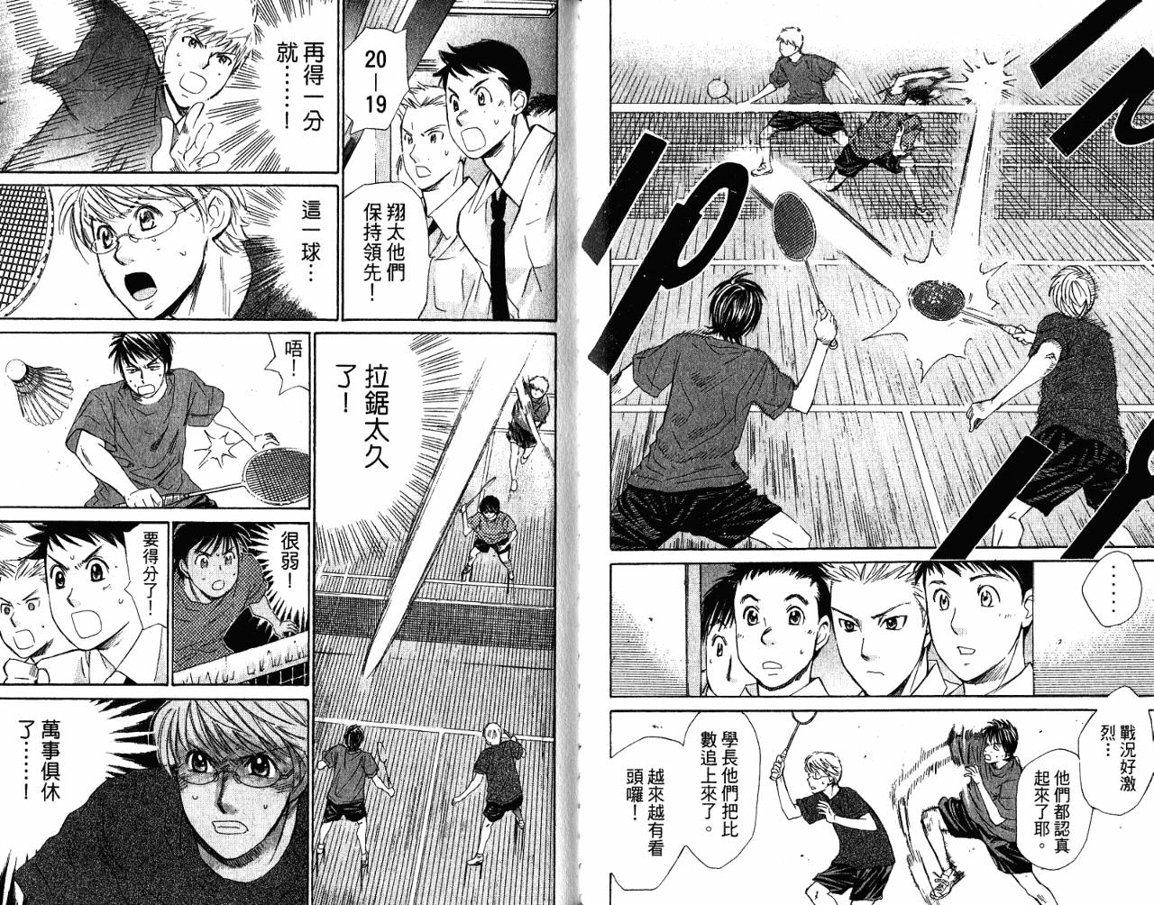 羽球小子 第7卷 第28页