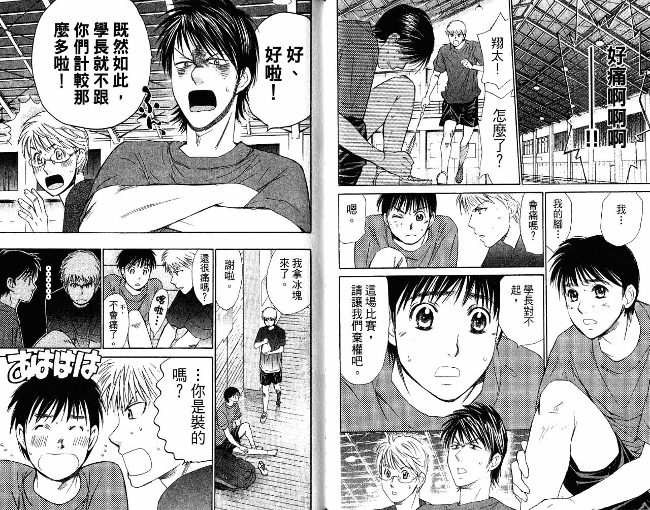 羽球小子 第7卷 第29页