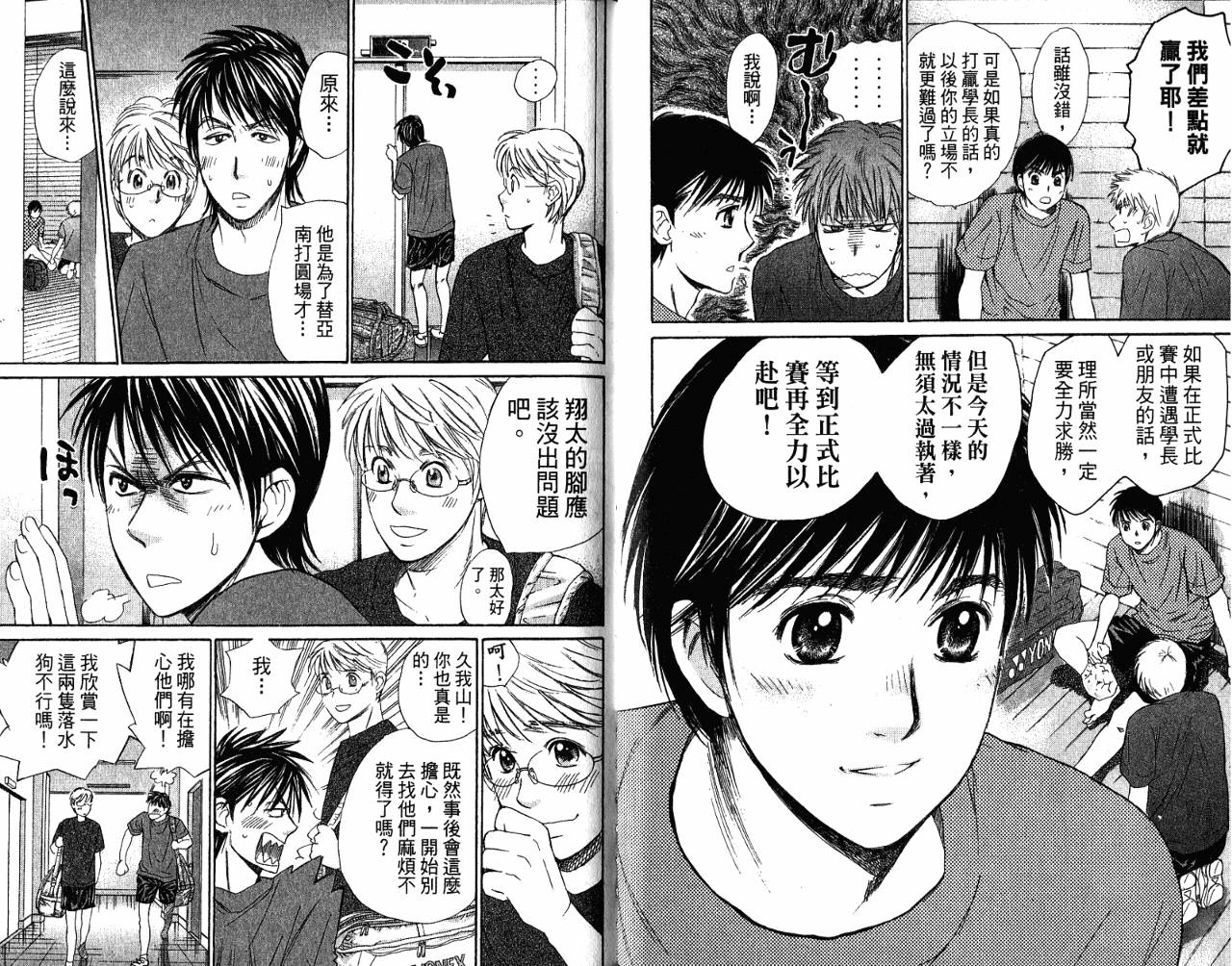 羽球小子 第7卷 第30页