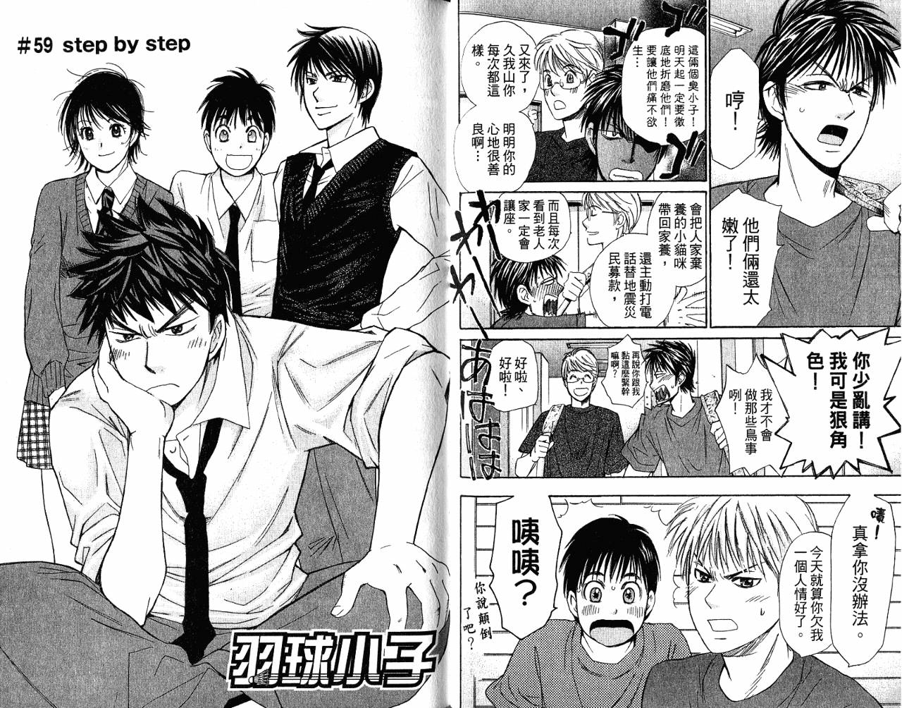 羽球小子 第7卷 第31页