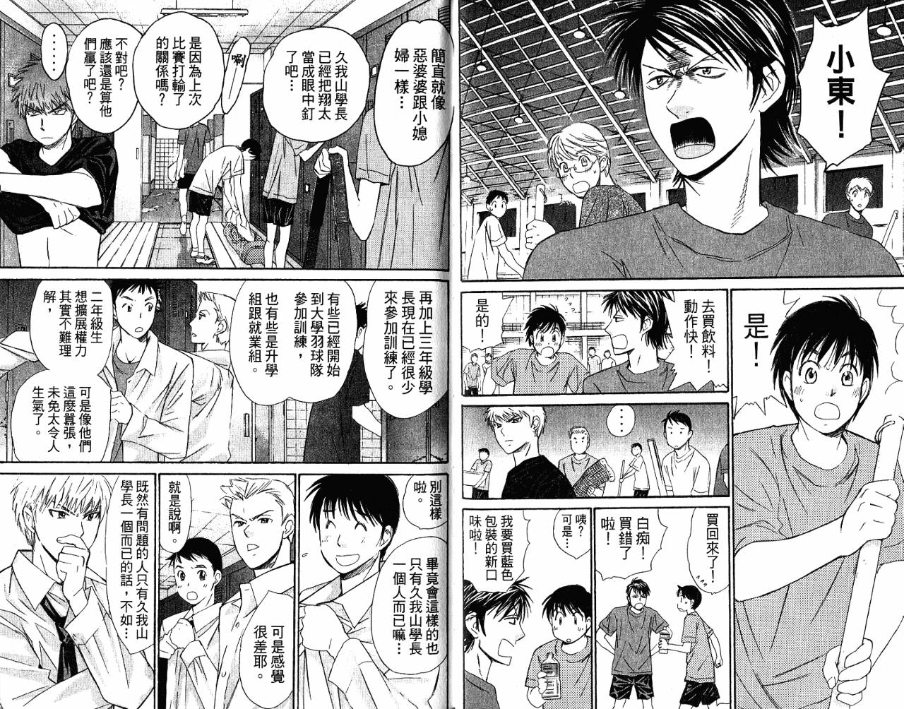 羽球小子 第7卷 第33页