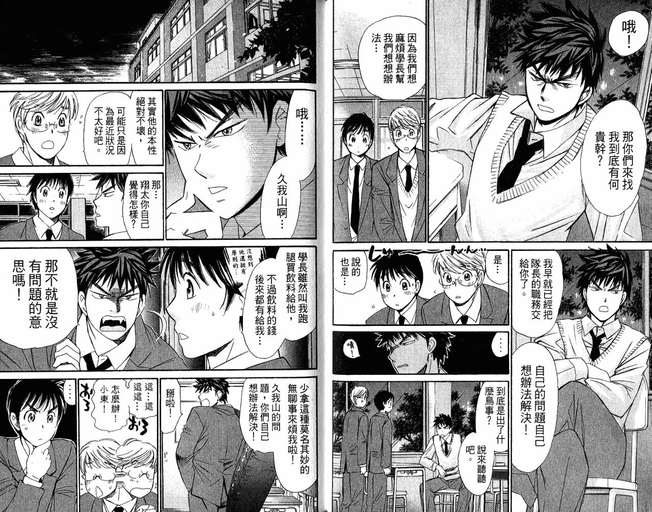 羽球小子 第7卷 第35页