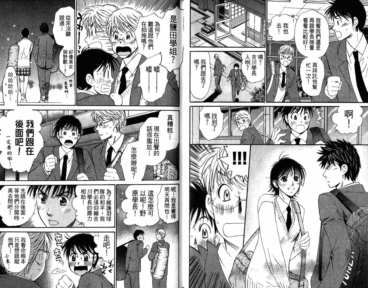 羽球小子 第7卷 第36页