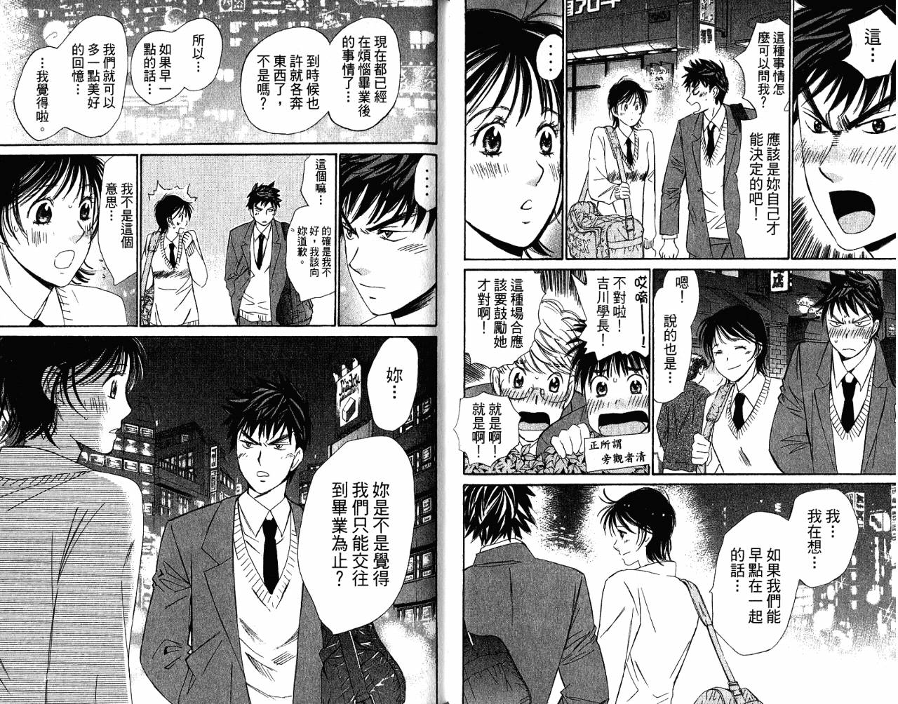 羽球小子 第7卷 第38页