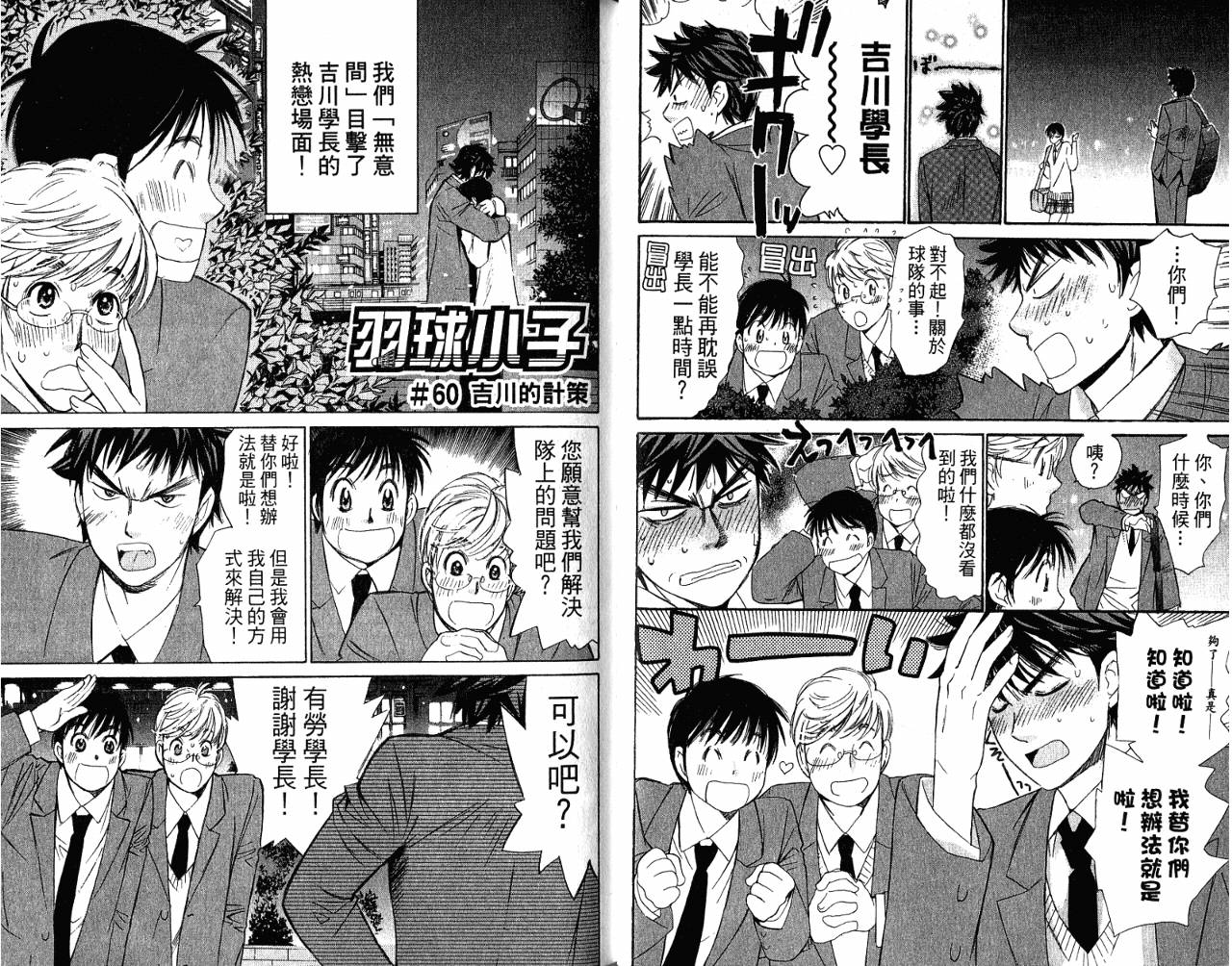 羽球小子 第7卷 第40页